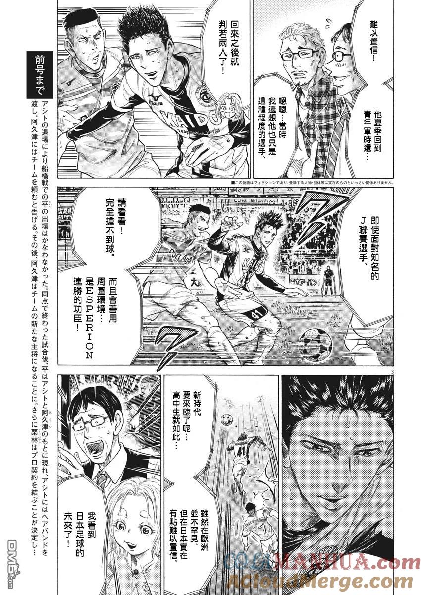 《青之芦苇》第207话 第3页