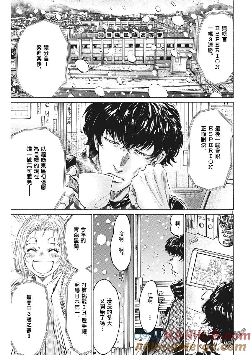 《青之芦苇》第207话 第11页