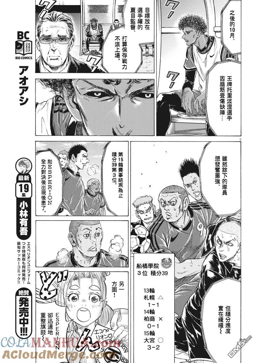 《青之芦苇》第207话 第5页