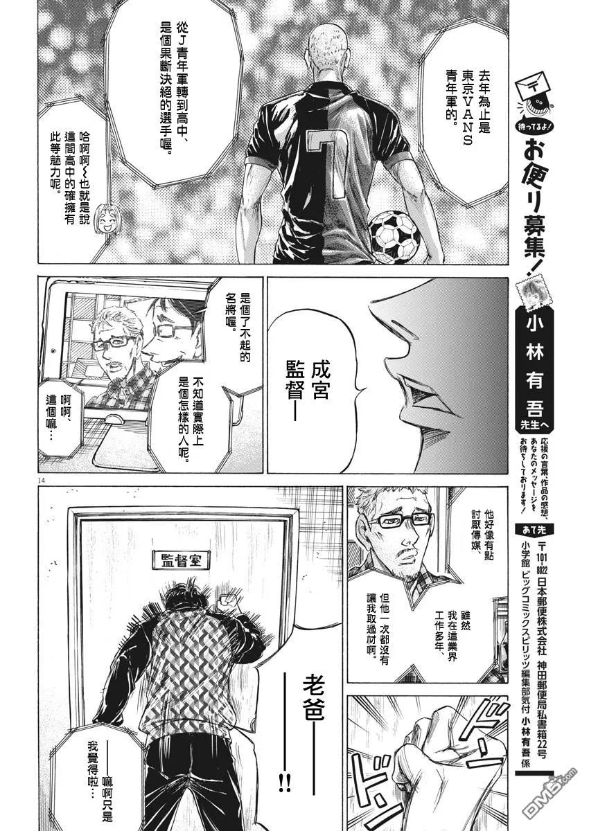《青之芦苇》第207话 第14页