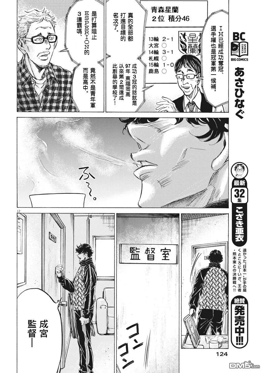 《青之芦苇》第207话 第12页