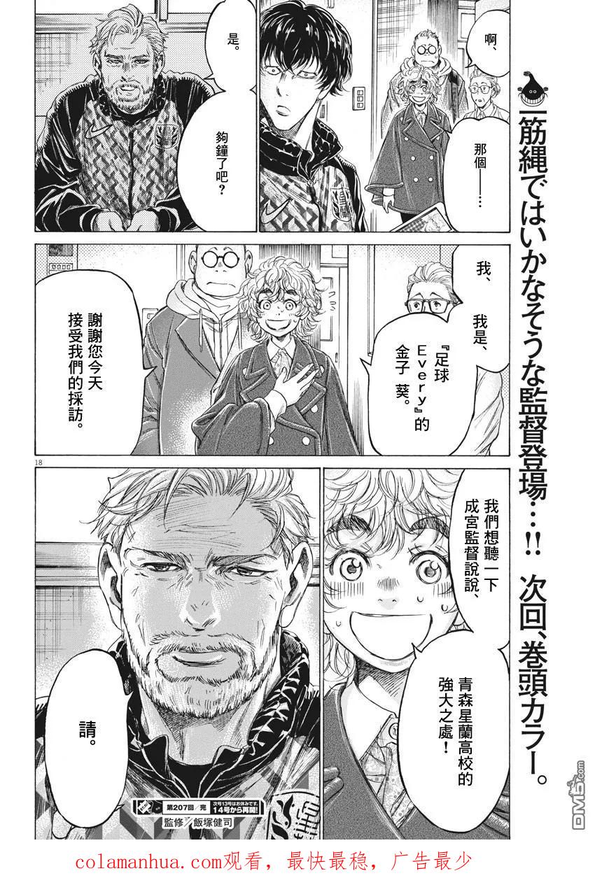 《青之芦苇》第207话 第18页