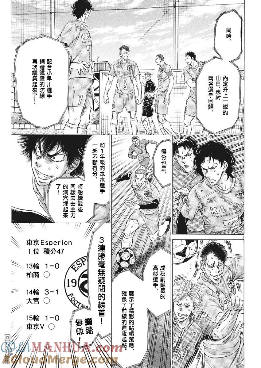《青之芦苇》第207话 第7页