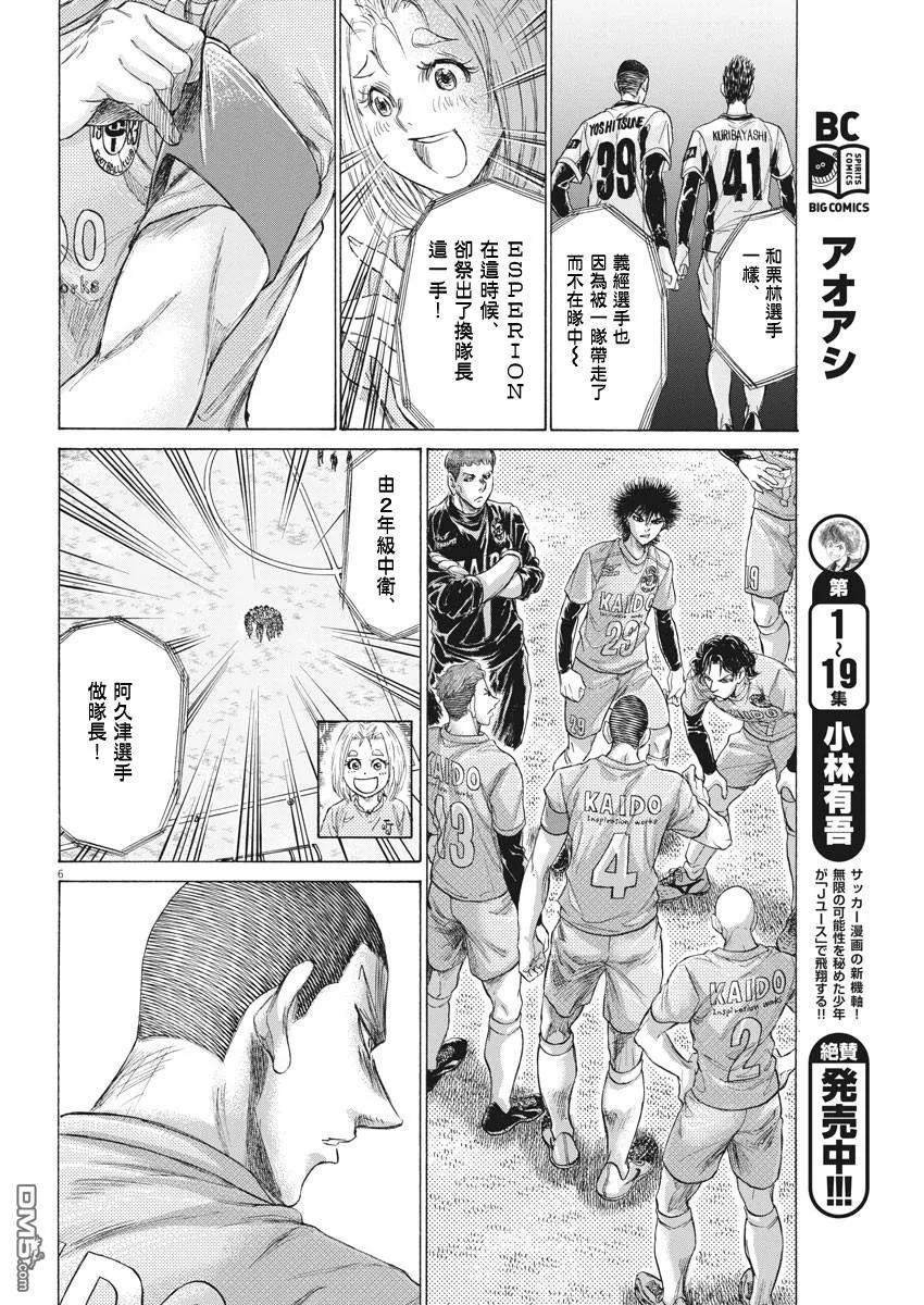 《青之芦苇》第207话 第6页