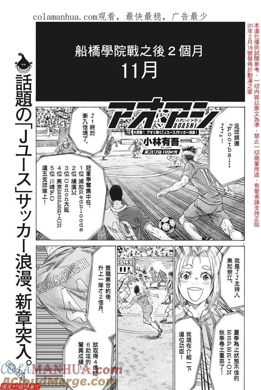 《青之芦苇》第207话 第1页
