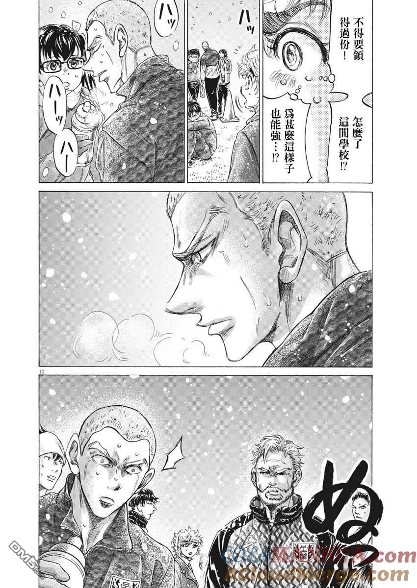 《青之芦苇》第208话 第9页