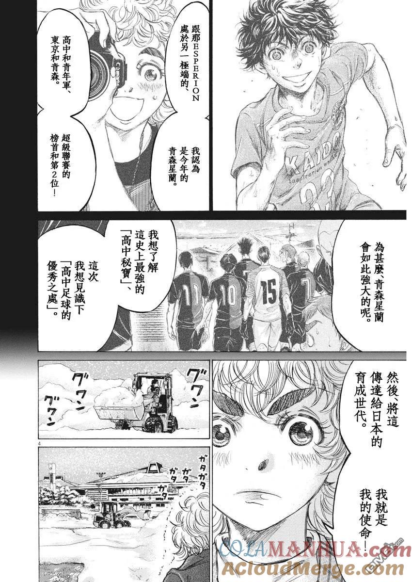 《青之芦苇》第208话 第3页
