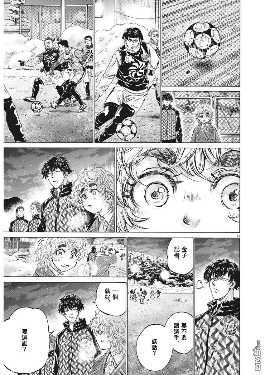 《青之芦苇》第208话 第12页