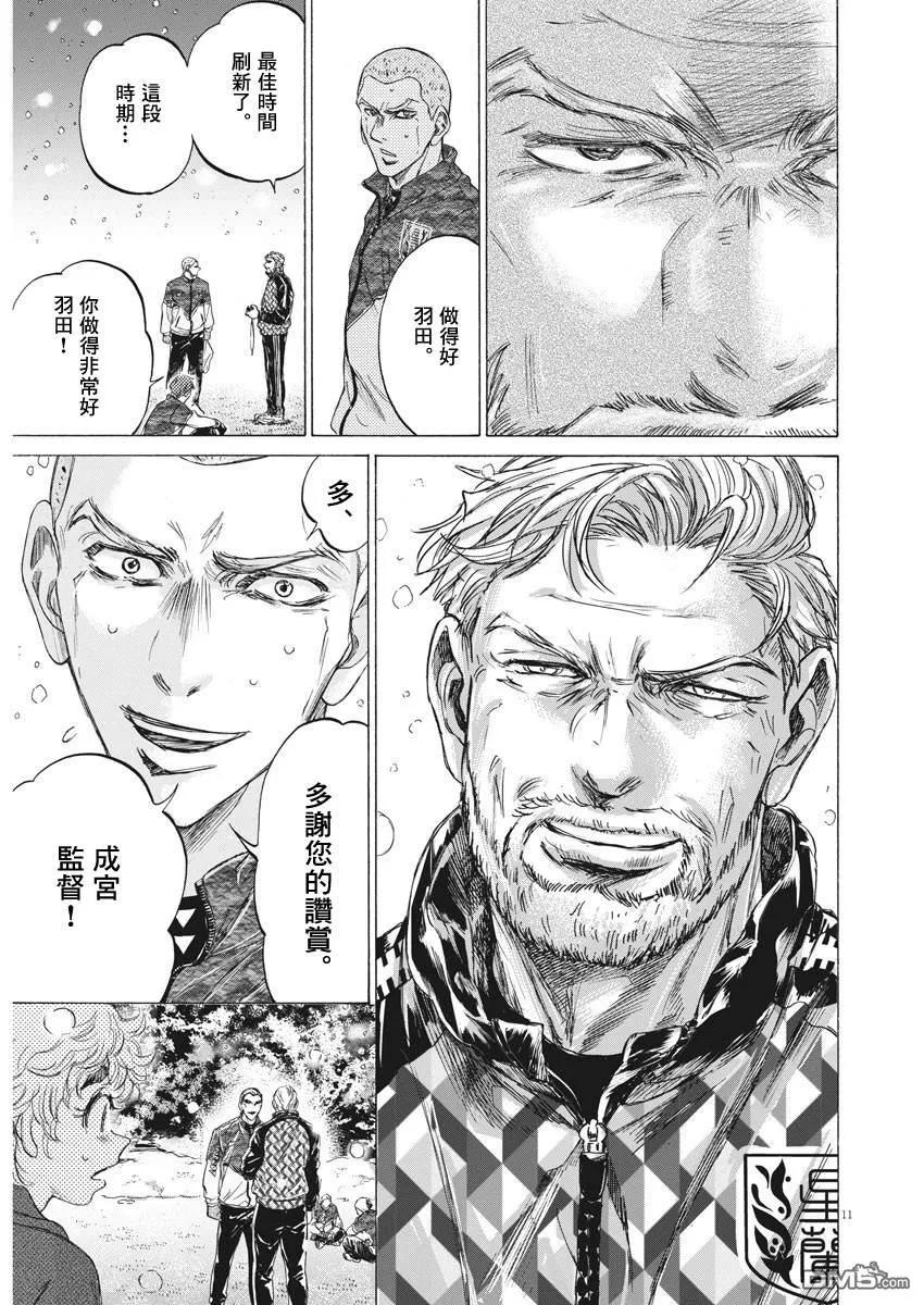 《青之芦苇》第208话 第10页