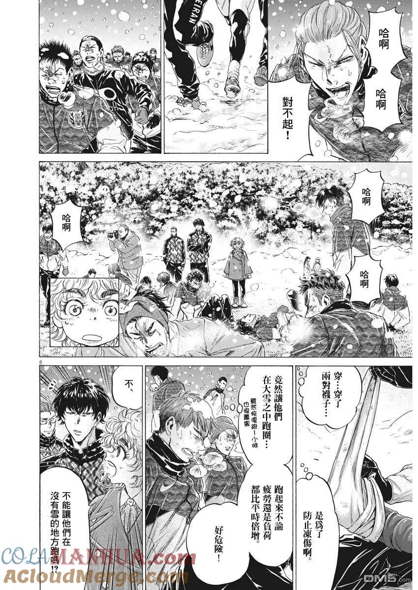 《青之芦苇》第208话 第7页