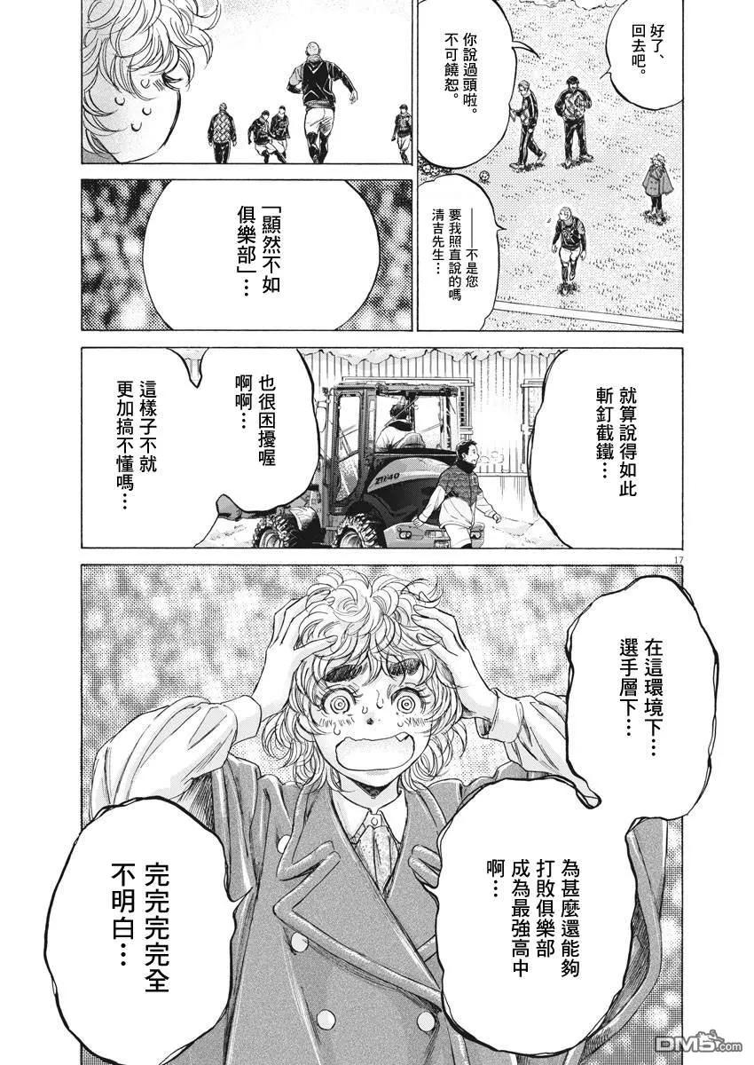 《青之芦苇》第208话 第16页