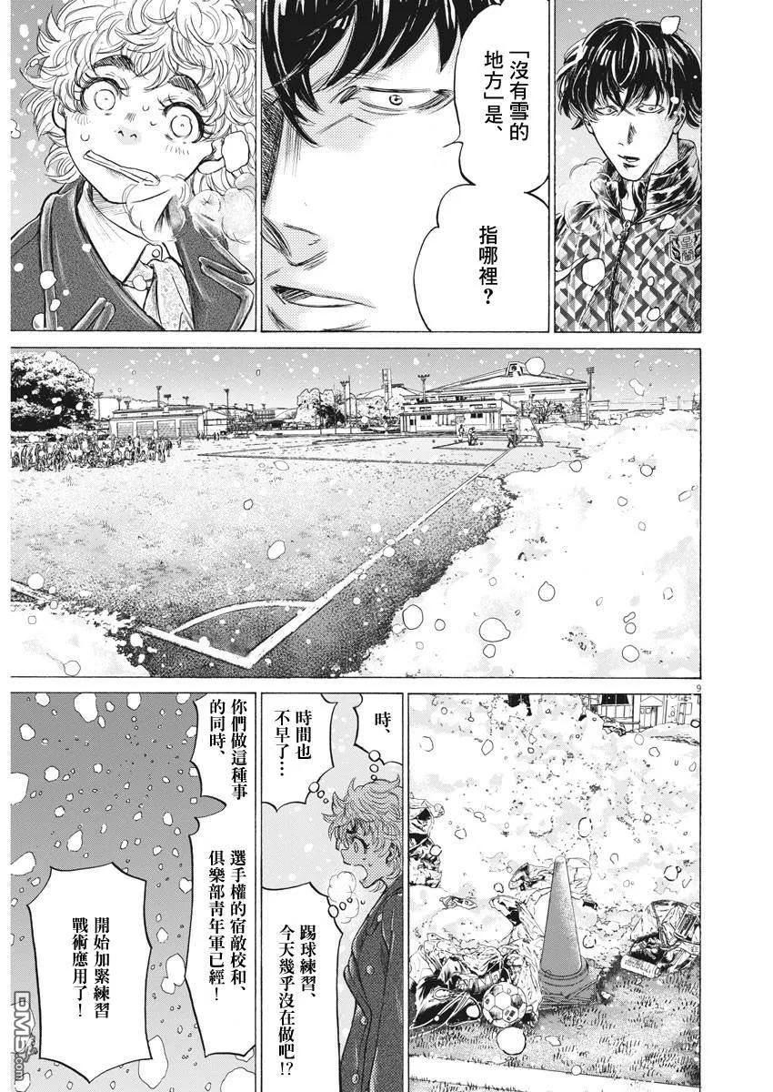 《青之芦苇》第208话 第8页