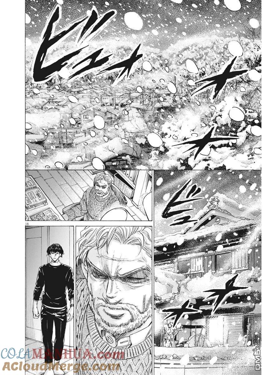 《青之芦苇》第208话 第17页