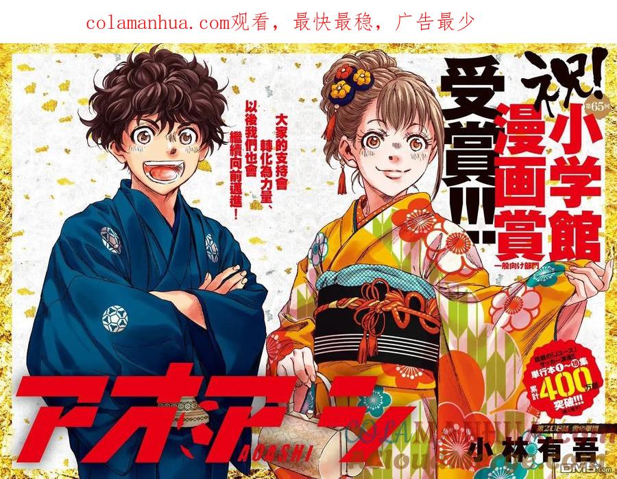 《青之芦苇》第208话 第1页