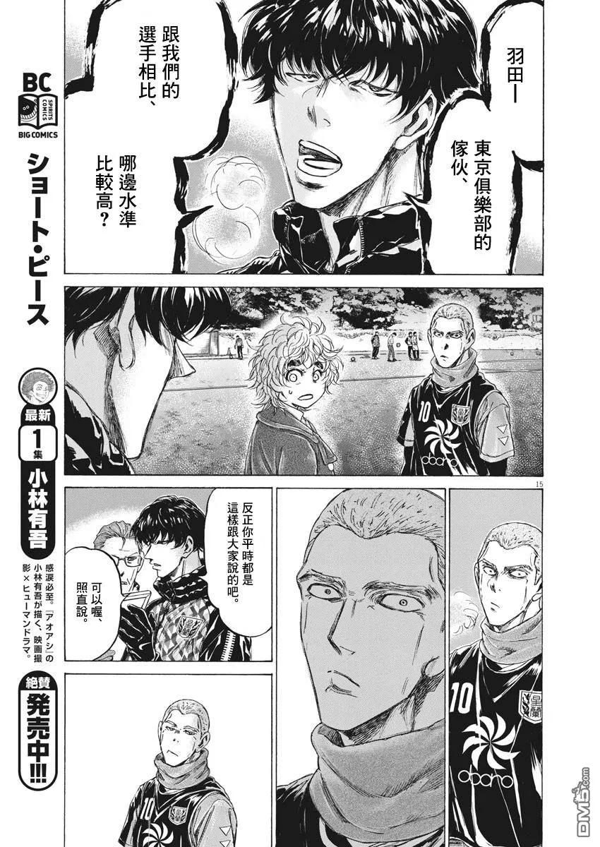 《青之芦苇》第208话 第14页