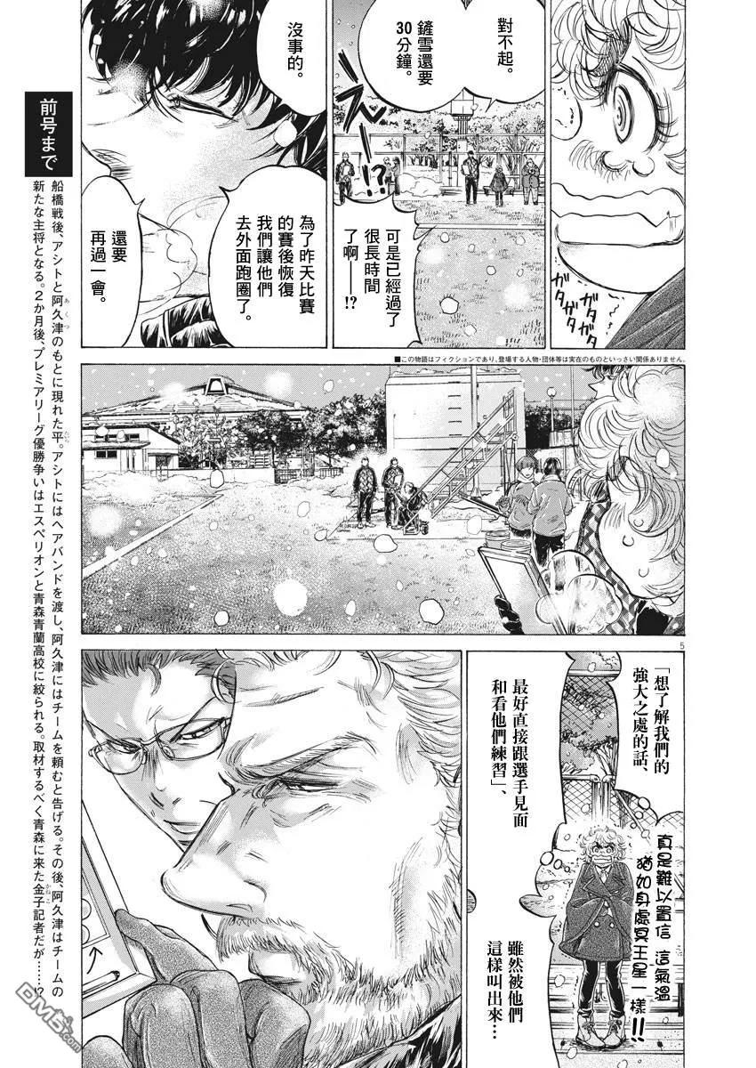 《青之芦苇》第208话 第4页