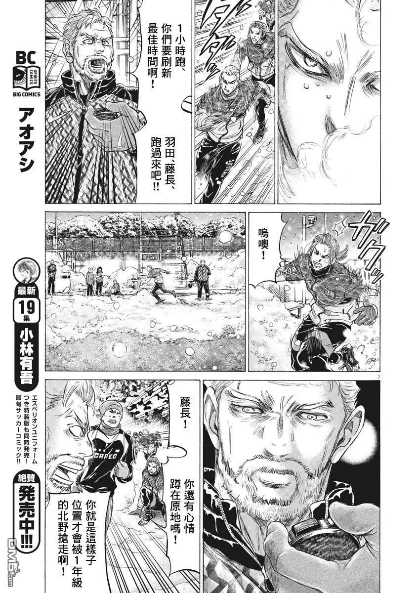 《青之芦苇》第208话 第6页