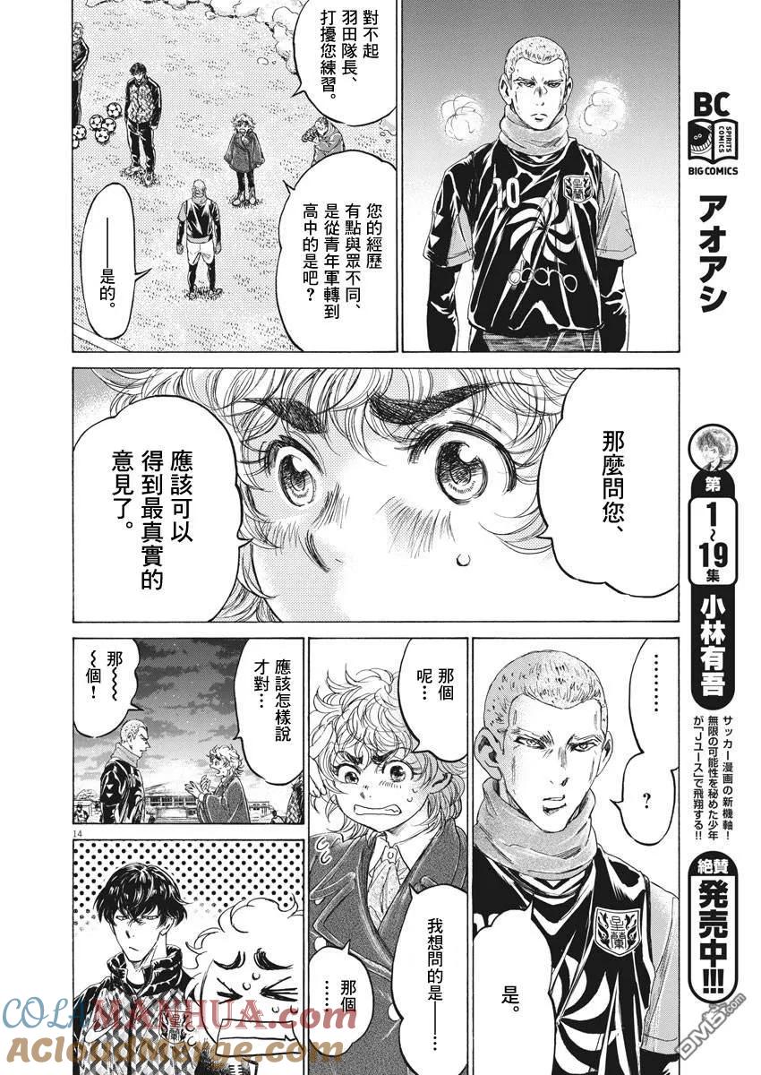 《青之芦苇》第208话 第13页
