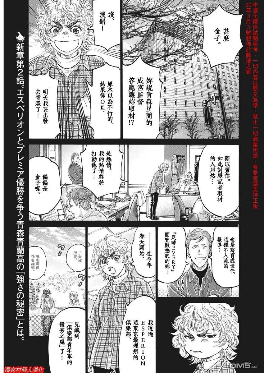《青之芦苇》第208话 第2页