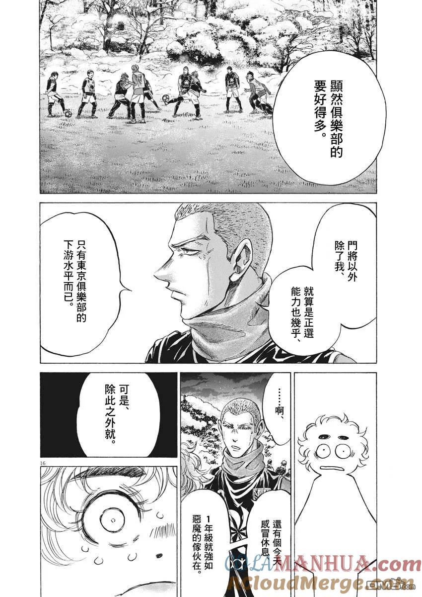 《青之芦苇》第208话 第15页