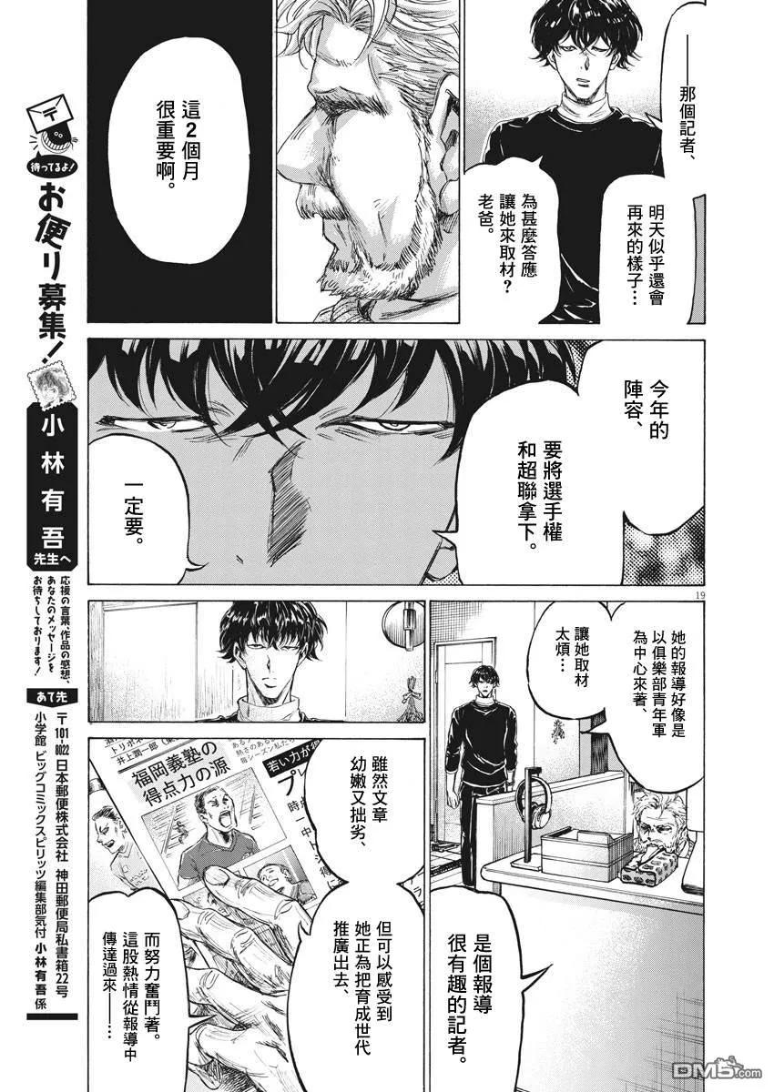 《青之芦苇》第208话 第18页
