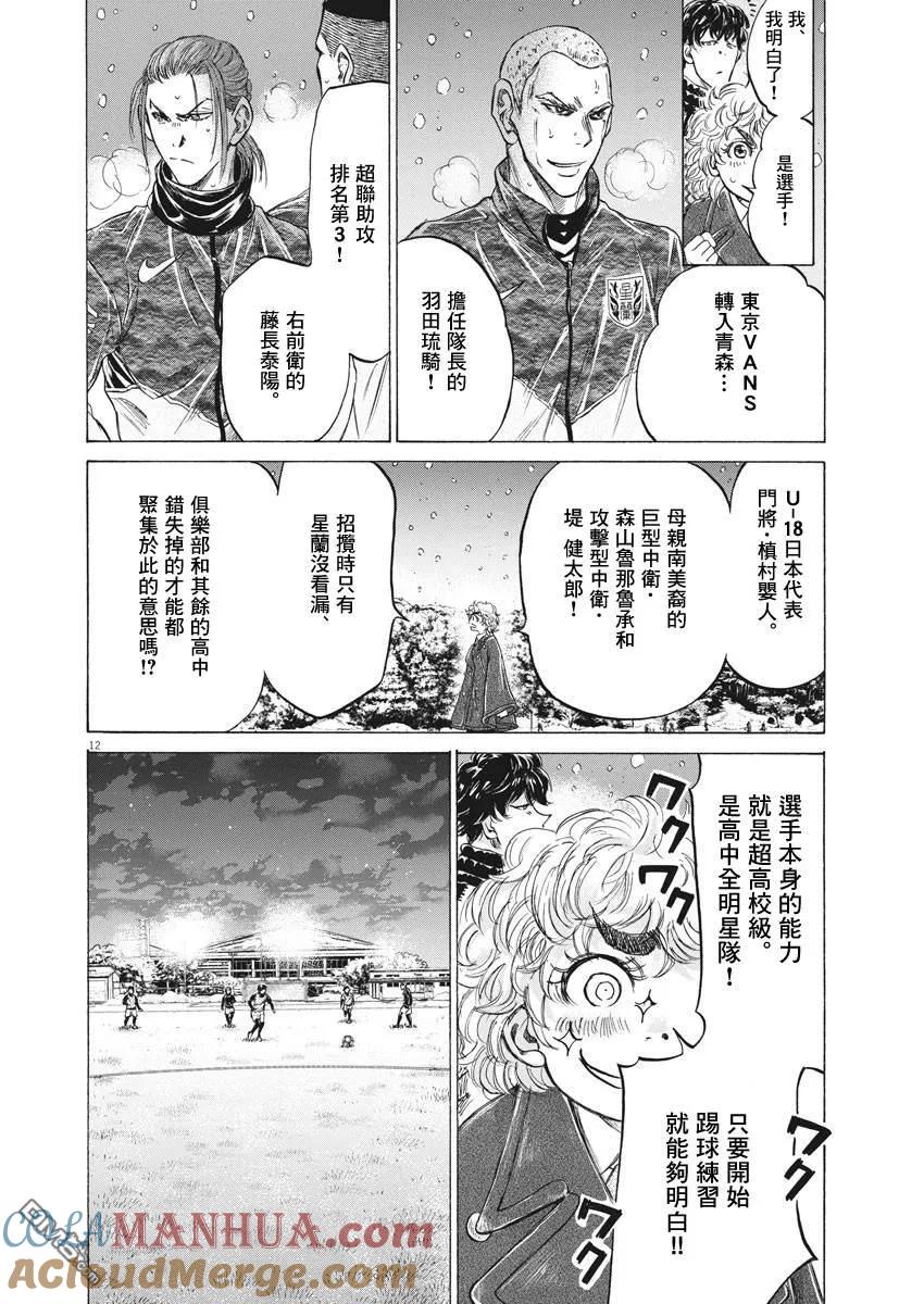 《青之芦苇》第208话 第11页