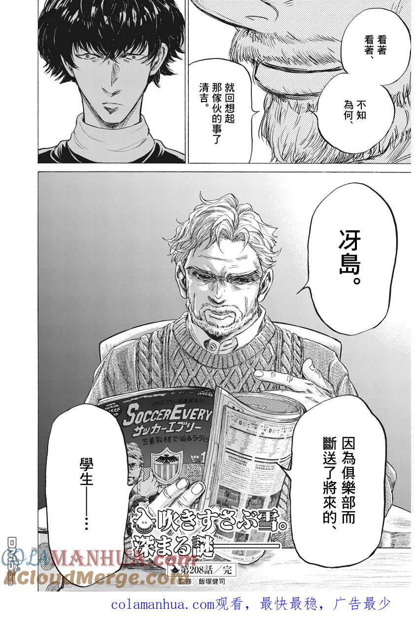 《青之芦苇》第208话 第19页