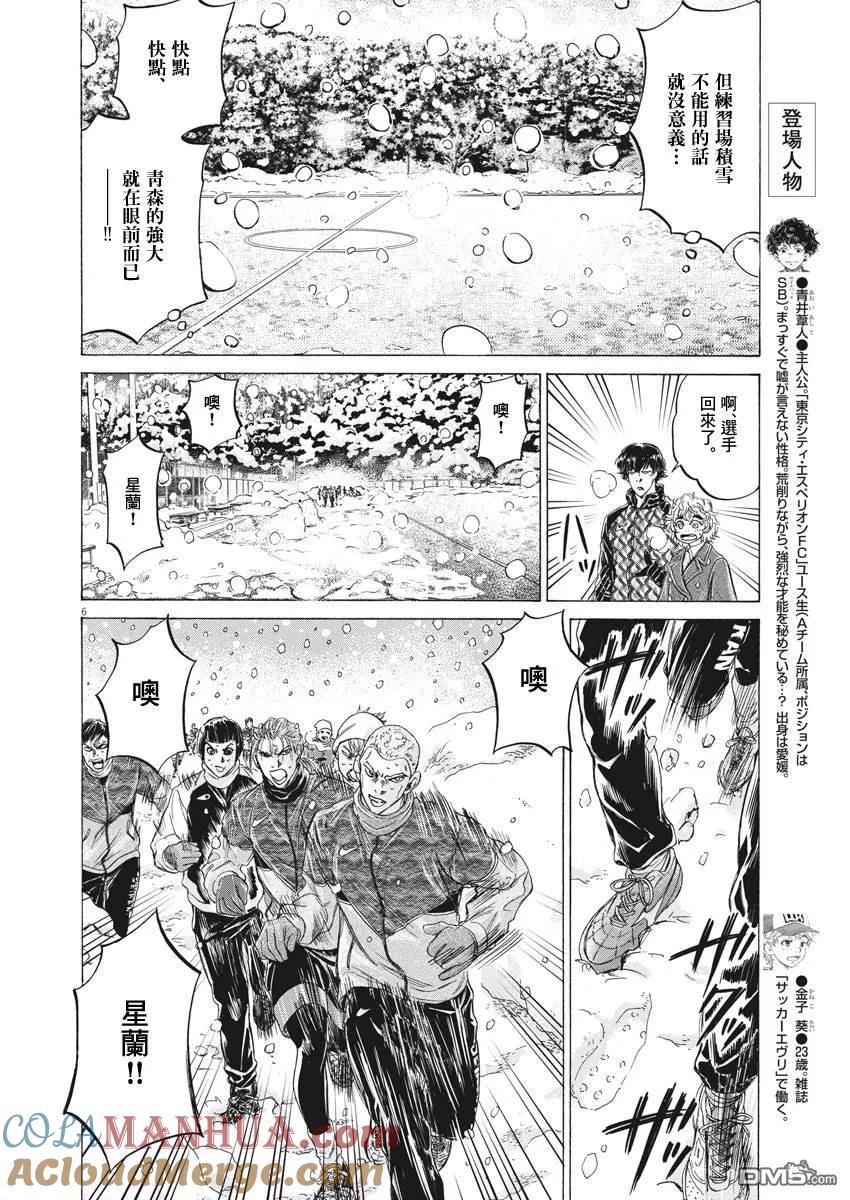 《青之芦苇》第208话 第5页