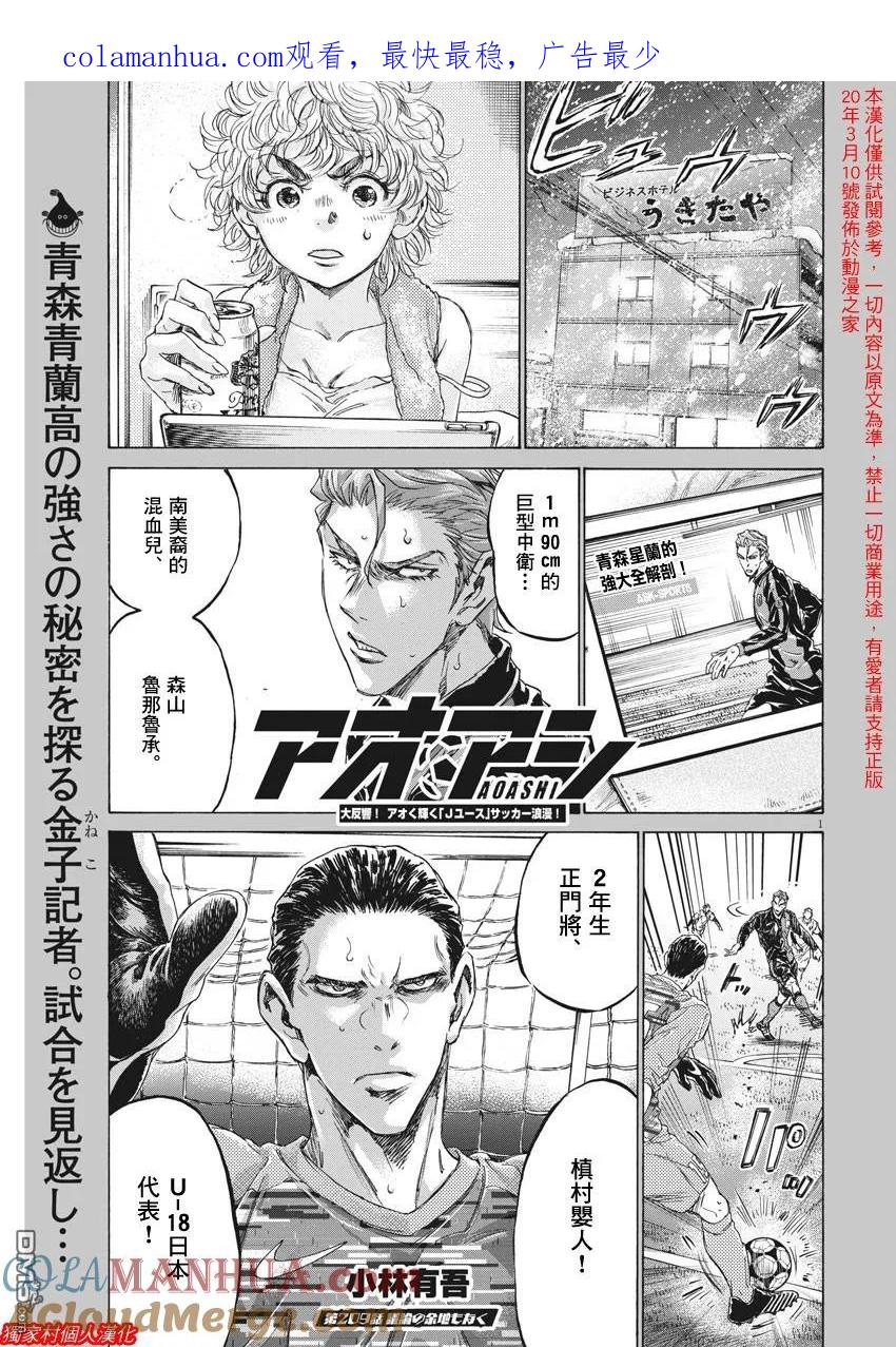 《青之芦苇》第209话 第1页