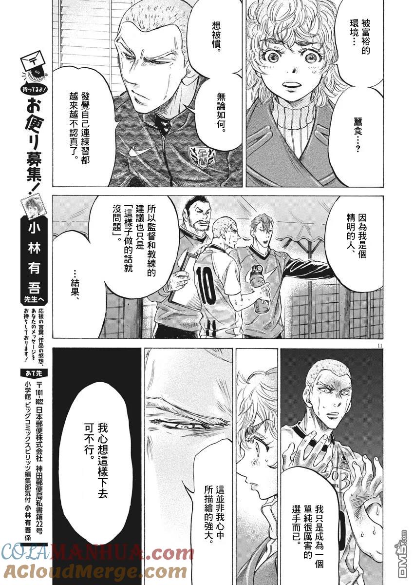《青之芦苇》第209话 第11页