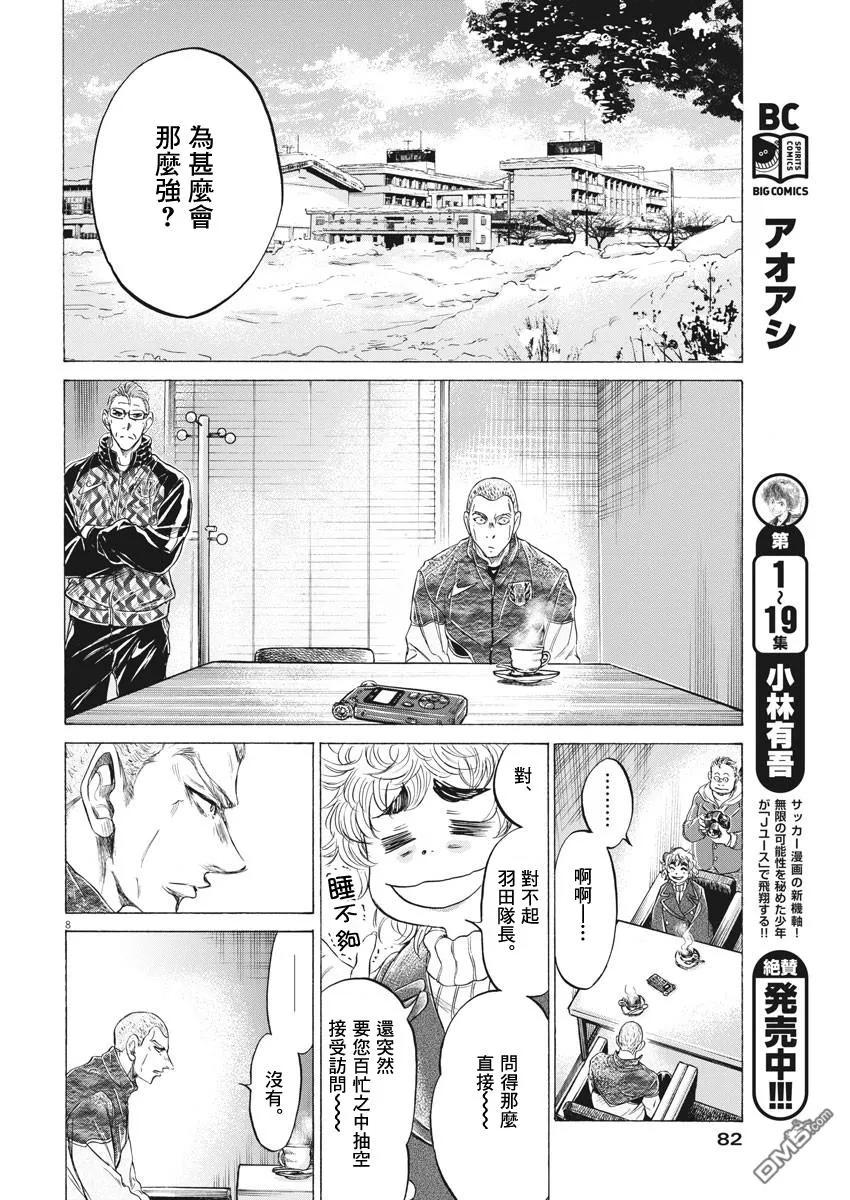 《青之芦苇》第209话 第8页