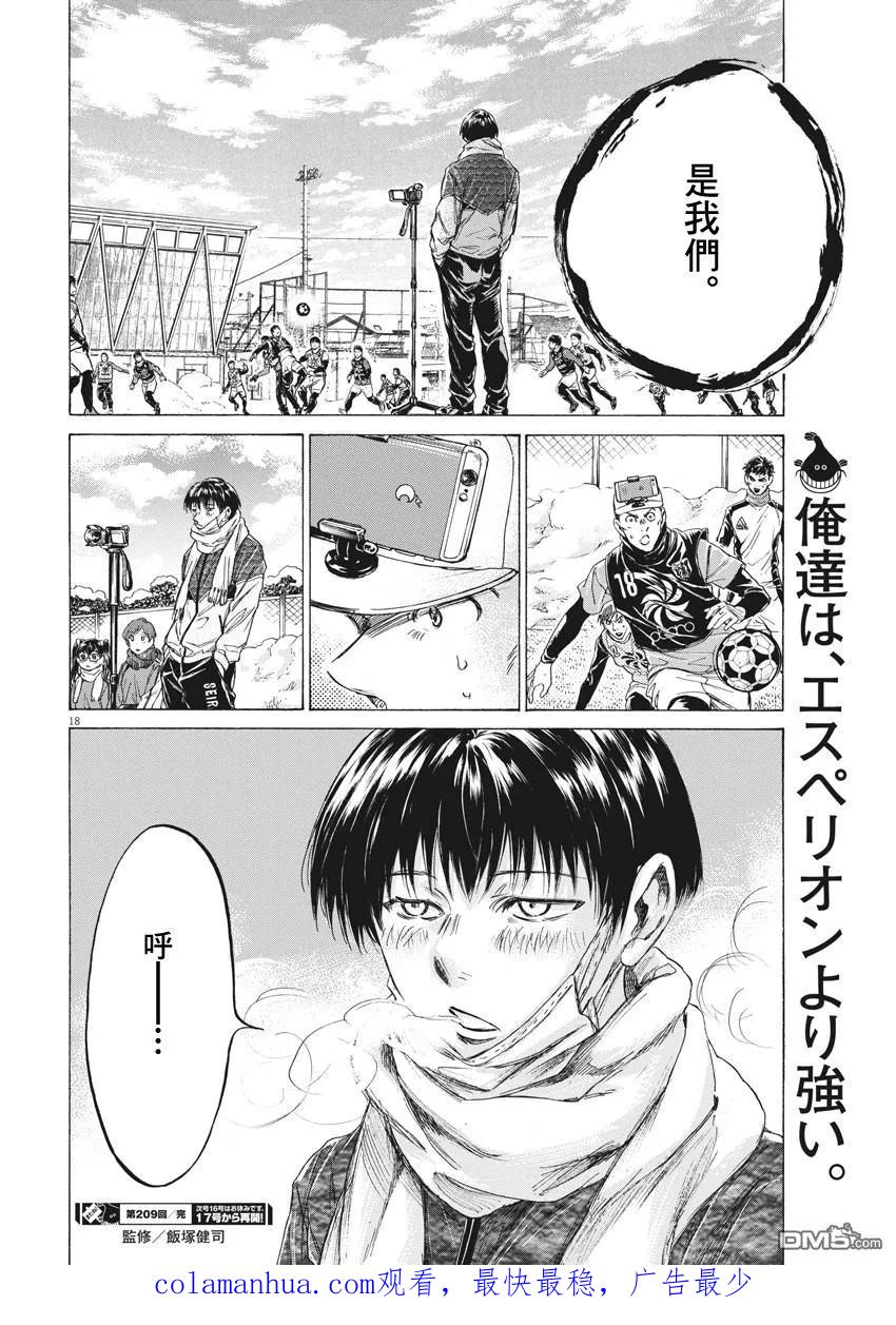 《青之芦苇》第209话 第18页