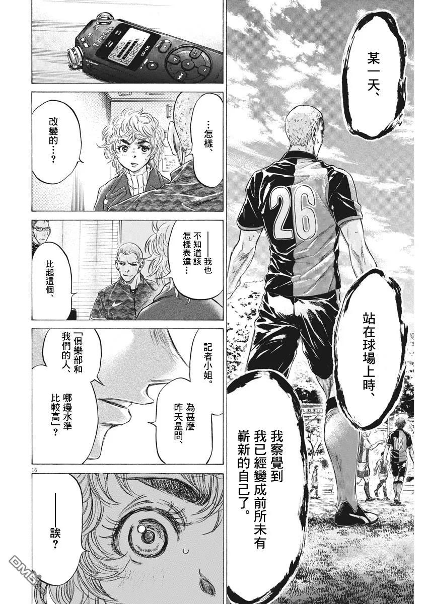 《青之芦苇》第209话 第16页