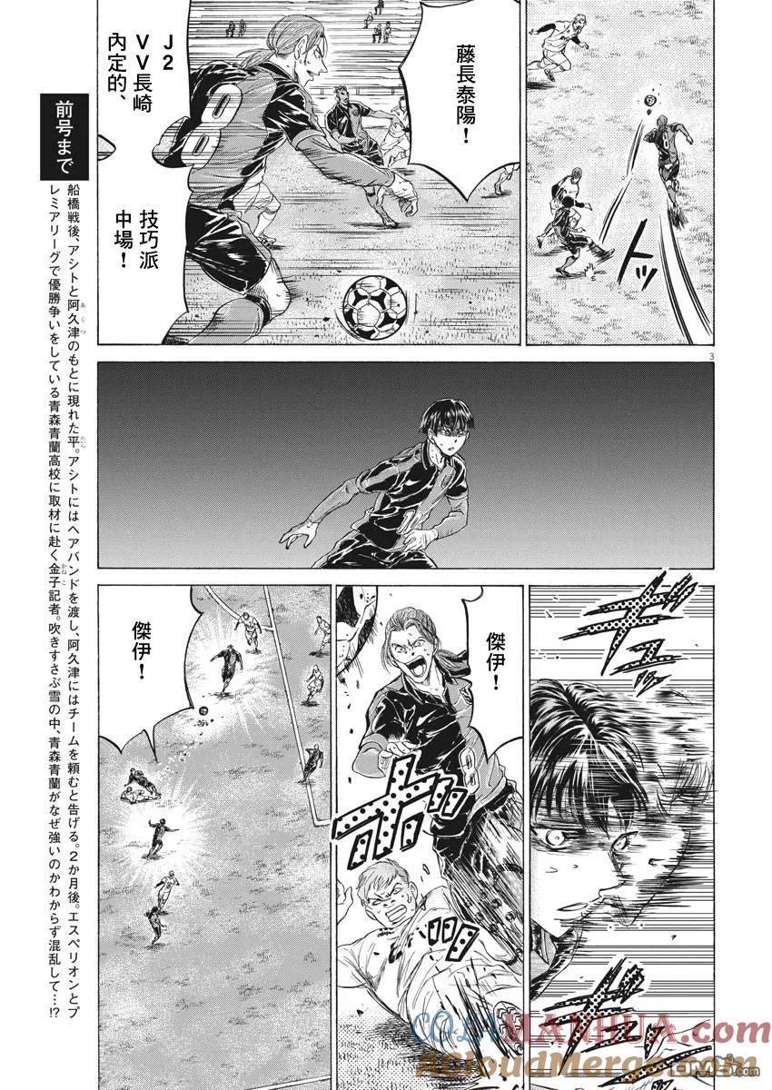 《青之芦苇》第209话 第3页