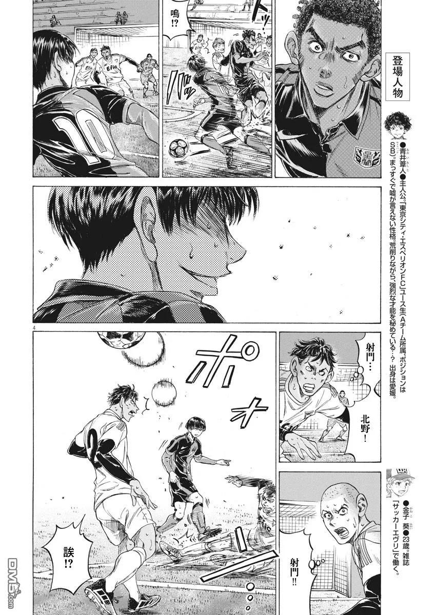《青之芦苇》第209话 第4页