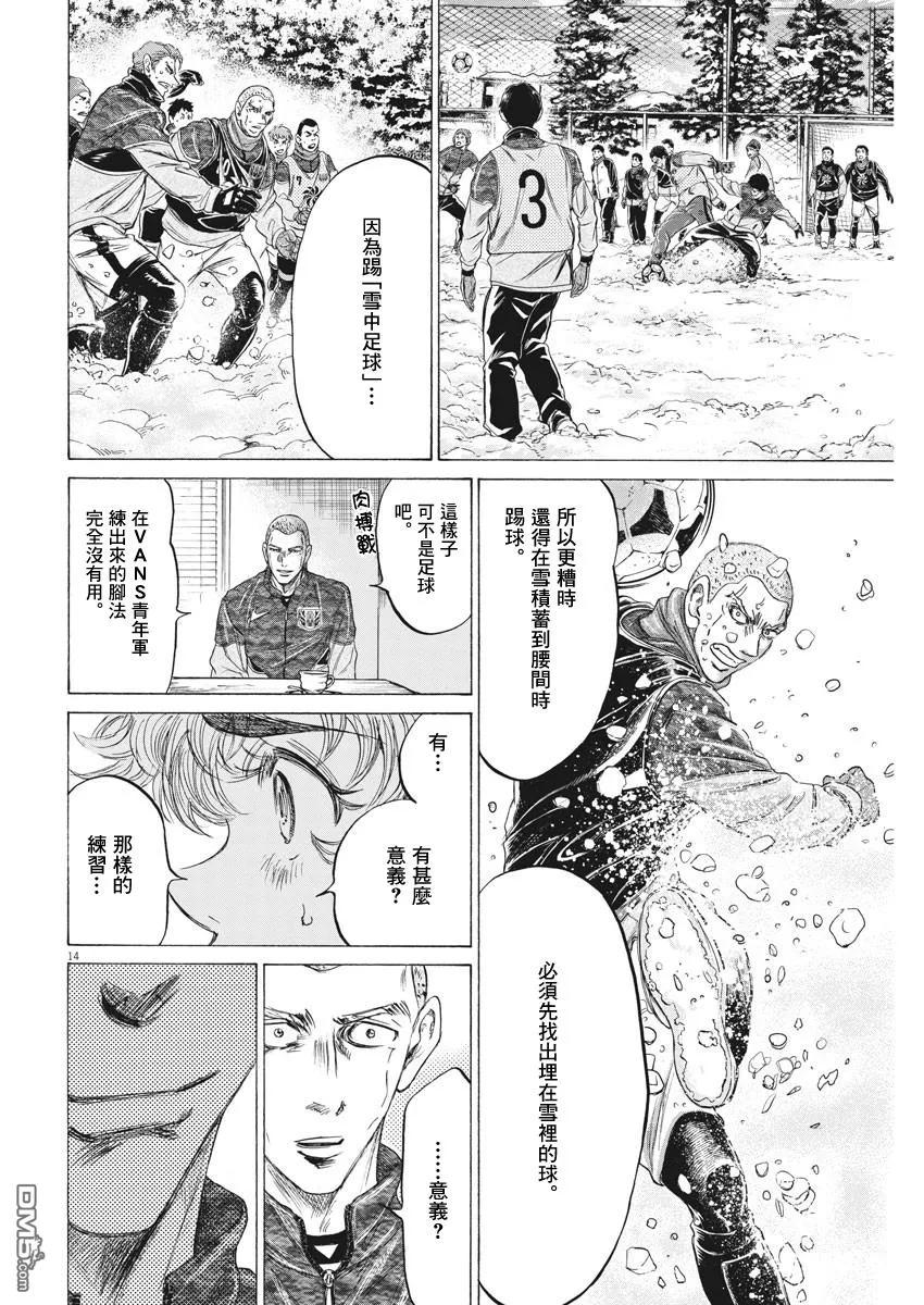 《青之芦苇》第209话 第14页