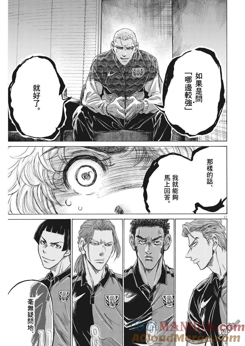 《青之芦苇》第209话 第17页