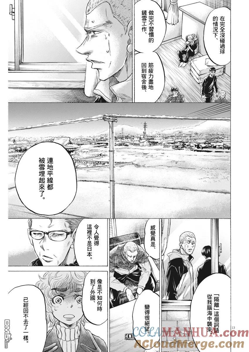 《青之芦苇》第209话 第13页