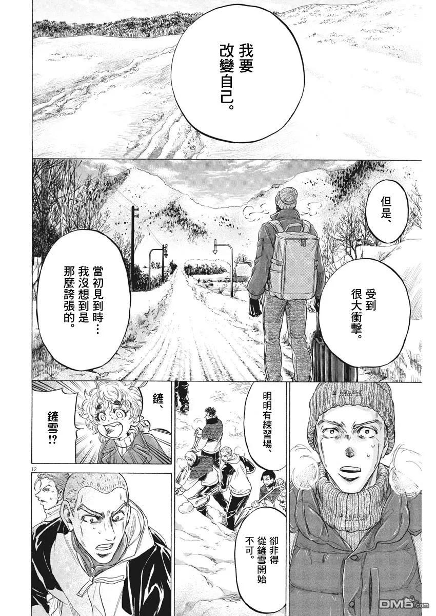 《青之芦苇》第209话 第12页