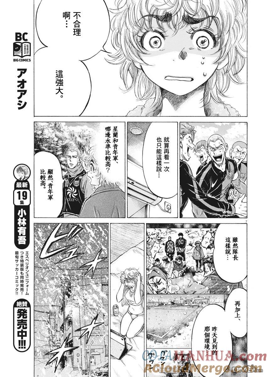 《青之芦苇》第209话 第7页