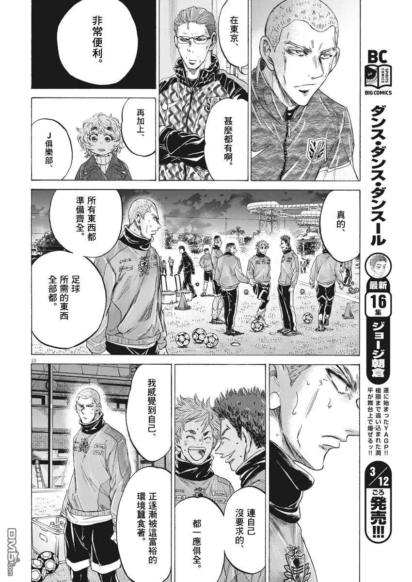 《青之芦苇》第209话 第10页