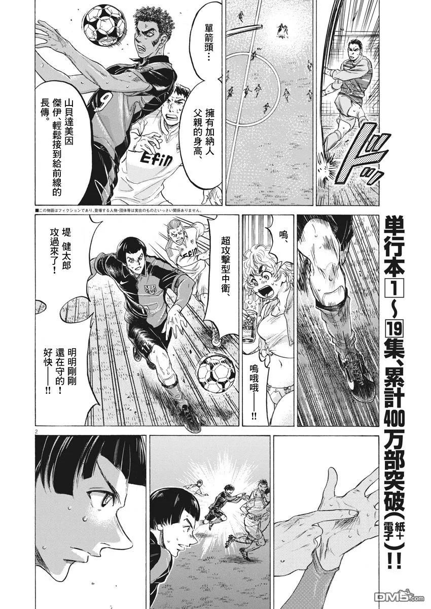 《青之芦苇》第209话 第2页
