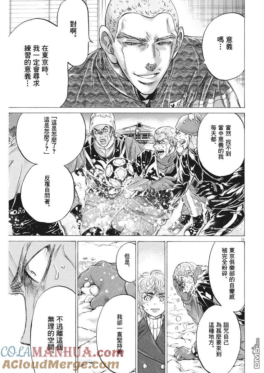 《青之芦苇》第209话 第15页