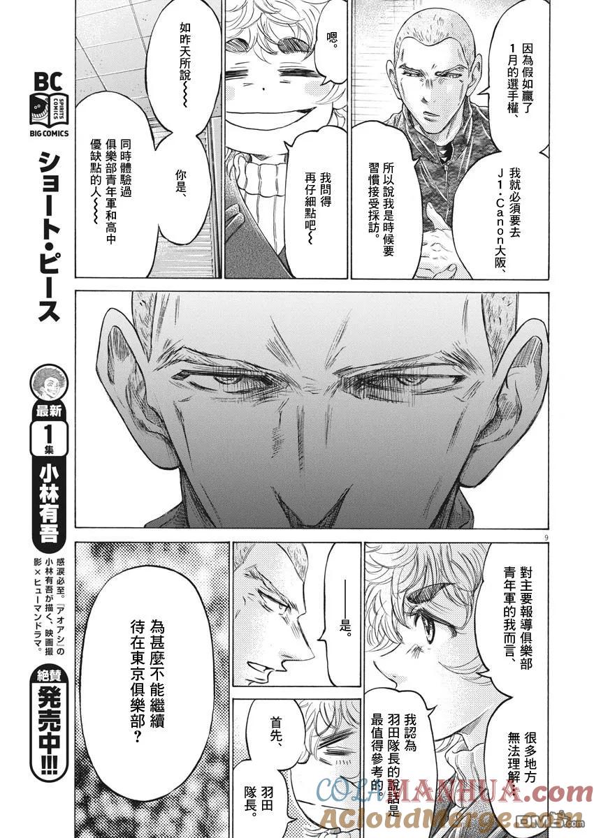 《青之芦苇》第209话 第9页