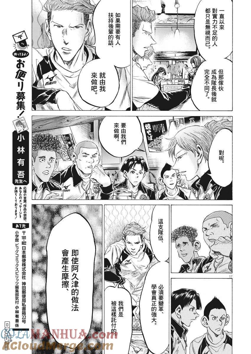《青之芦苇》第211话 第17页