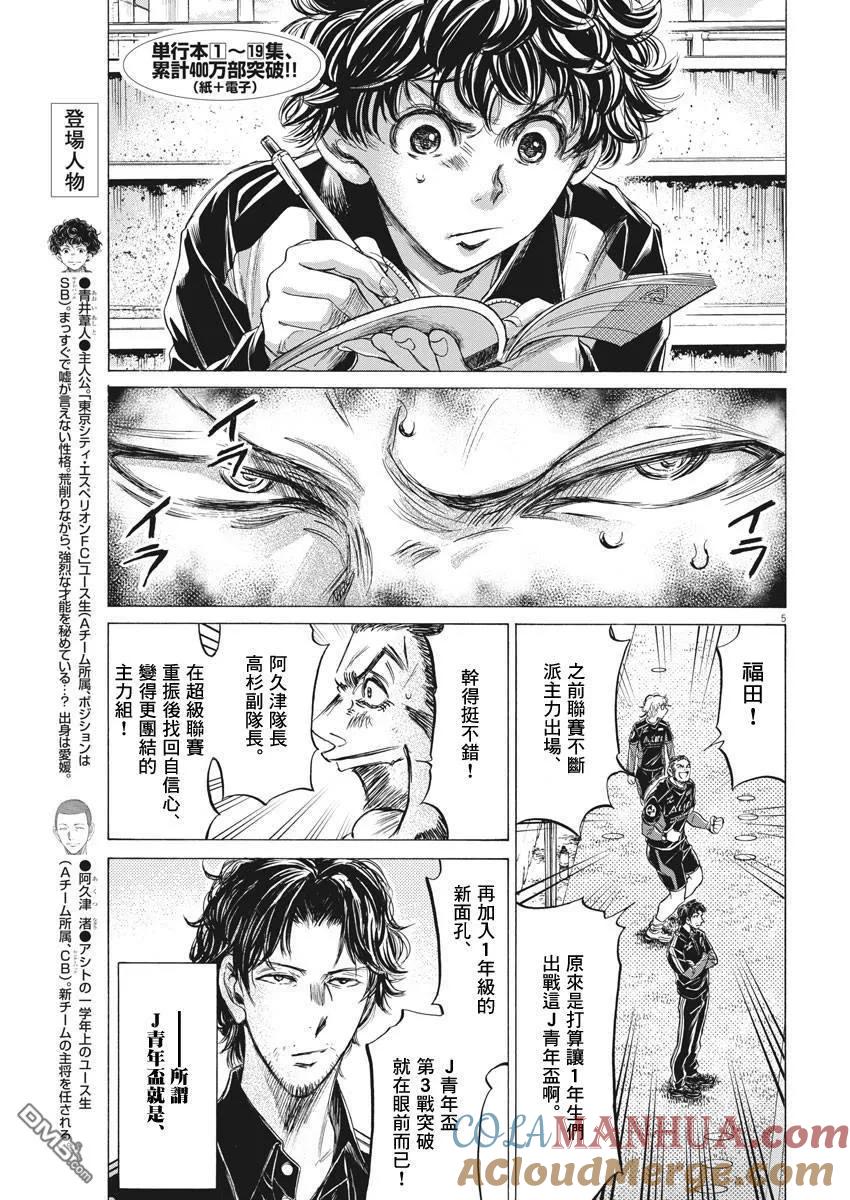《青之芦苇》第211话 第5页