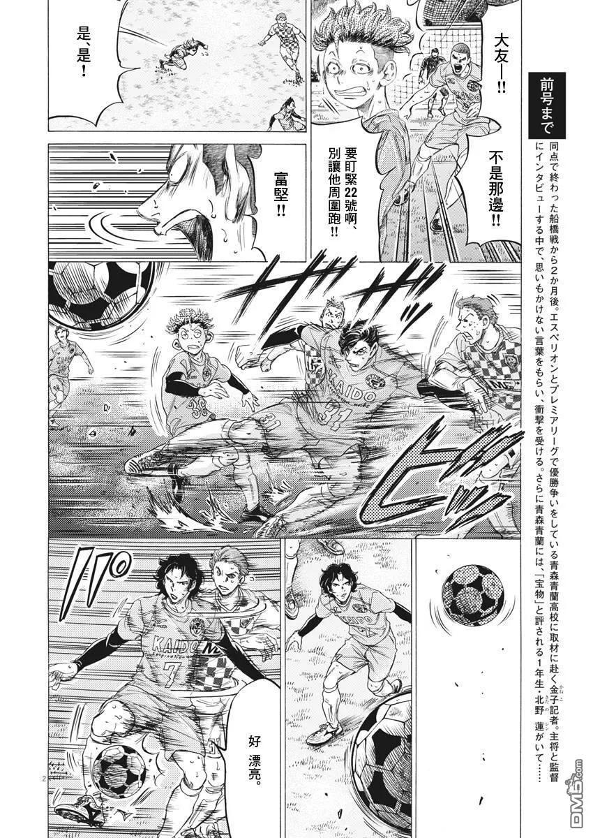 《青之芦苇》第211话 第2页