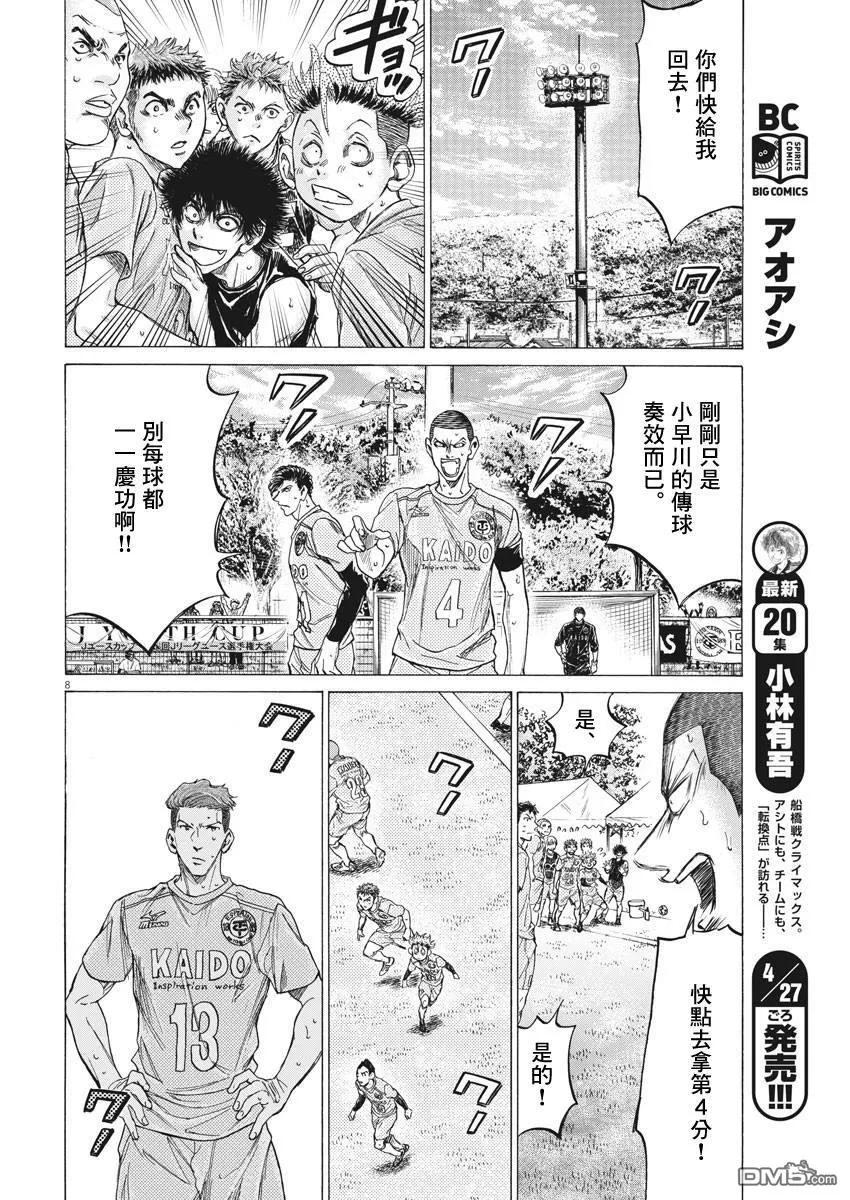 《青之芦苇》第211话 第8页