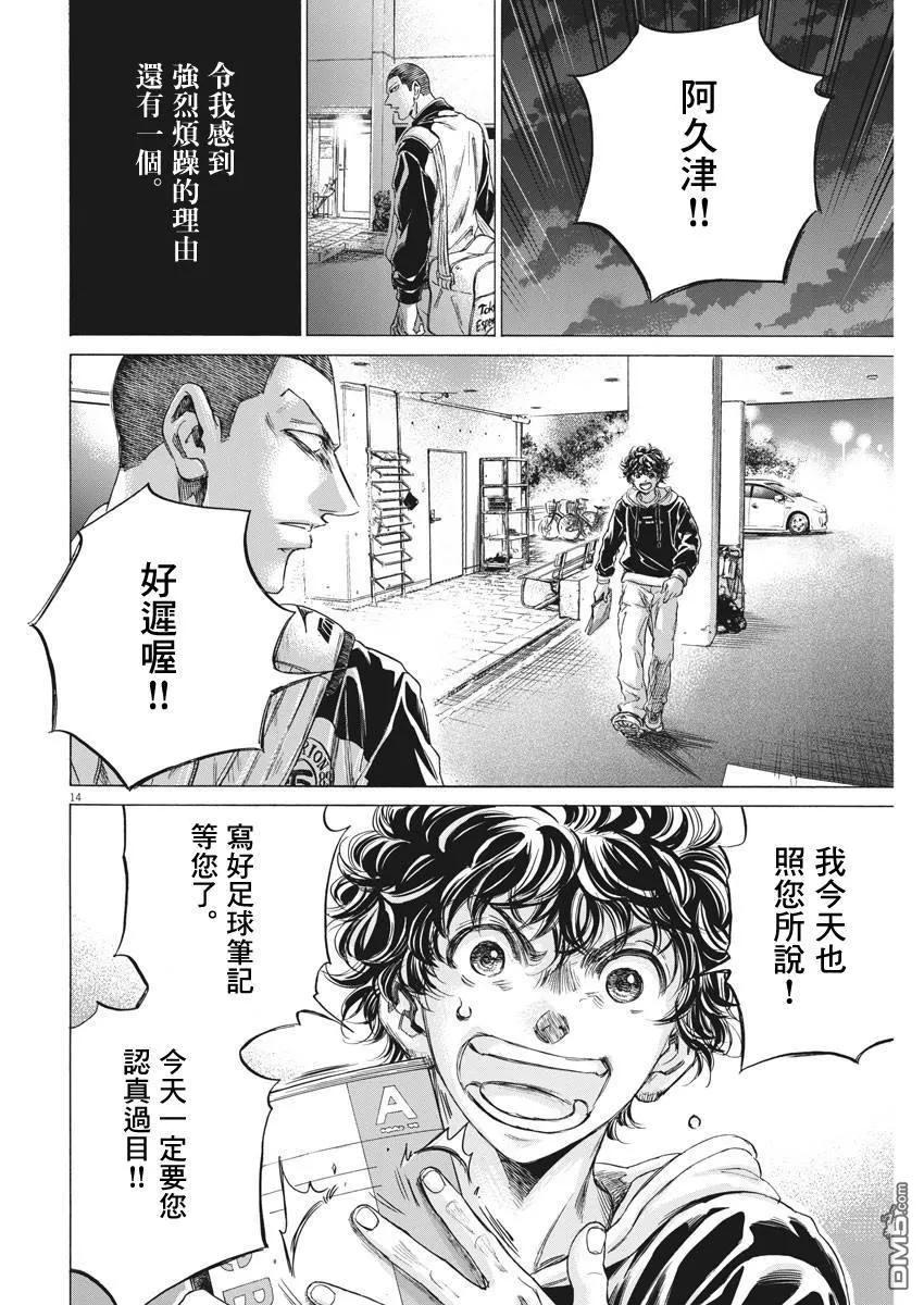《青之芦苇》第211话 第14页