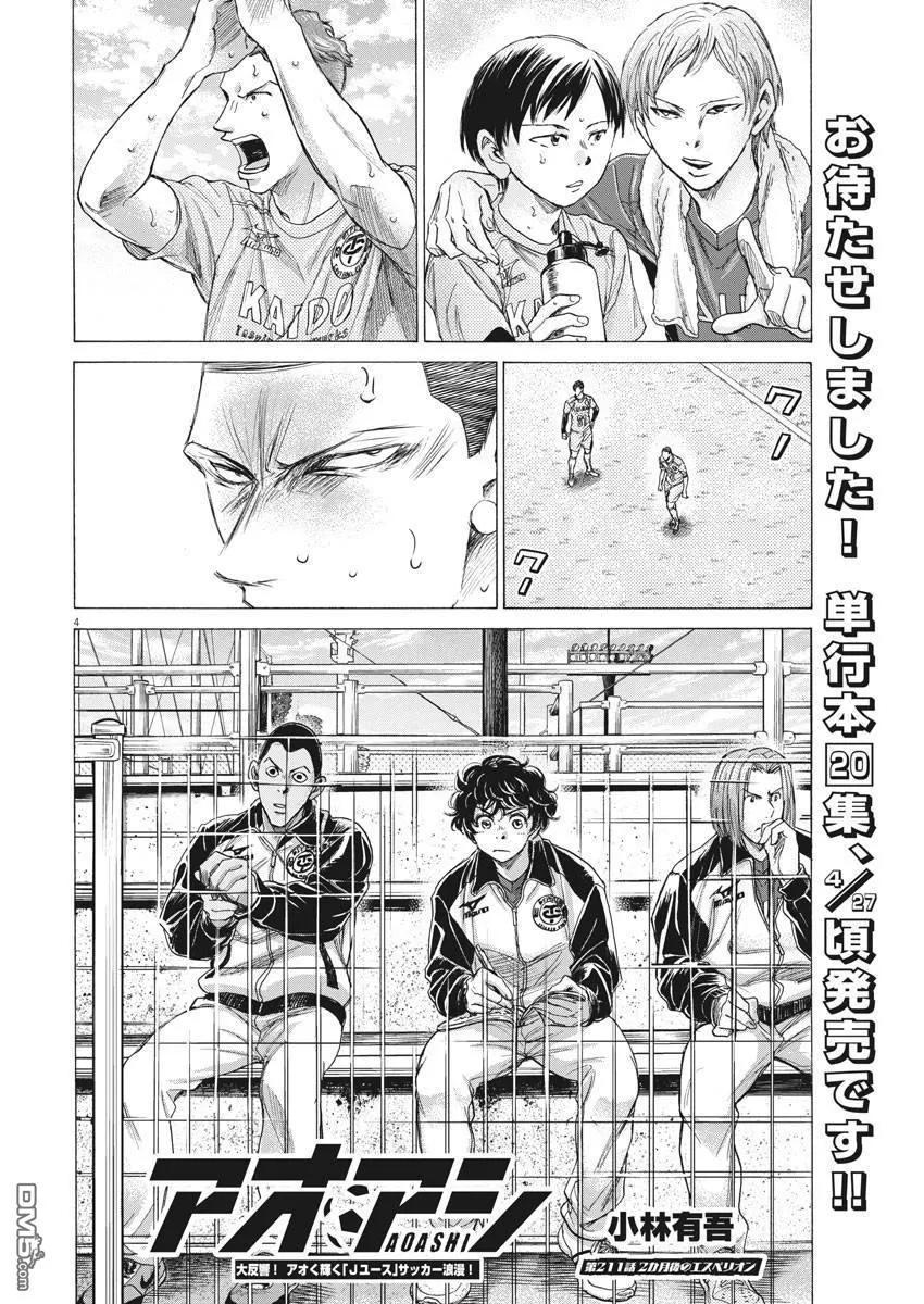 《青之芦苇》第211话 第4页